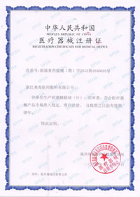 Alcohol cotton piece registration certificate