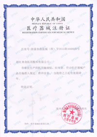 Medical transfusion paste registration certificate