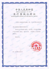 Air permeable adhesive tape registration certificate