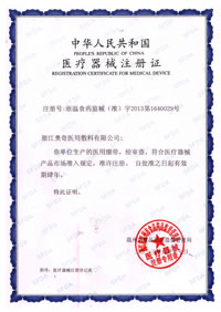 Medical bandage registration certificate